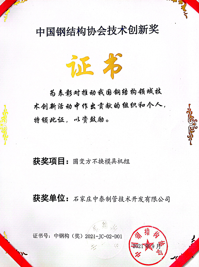 2021圓變方不換模具證書.jpg